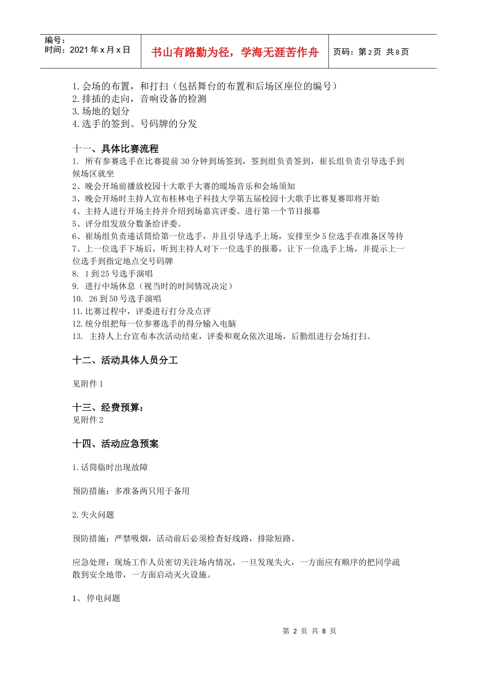 十大歌手复赛策划书_第2页