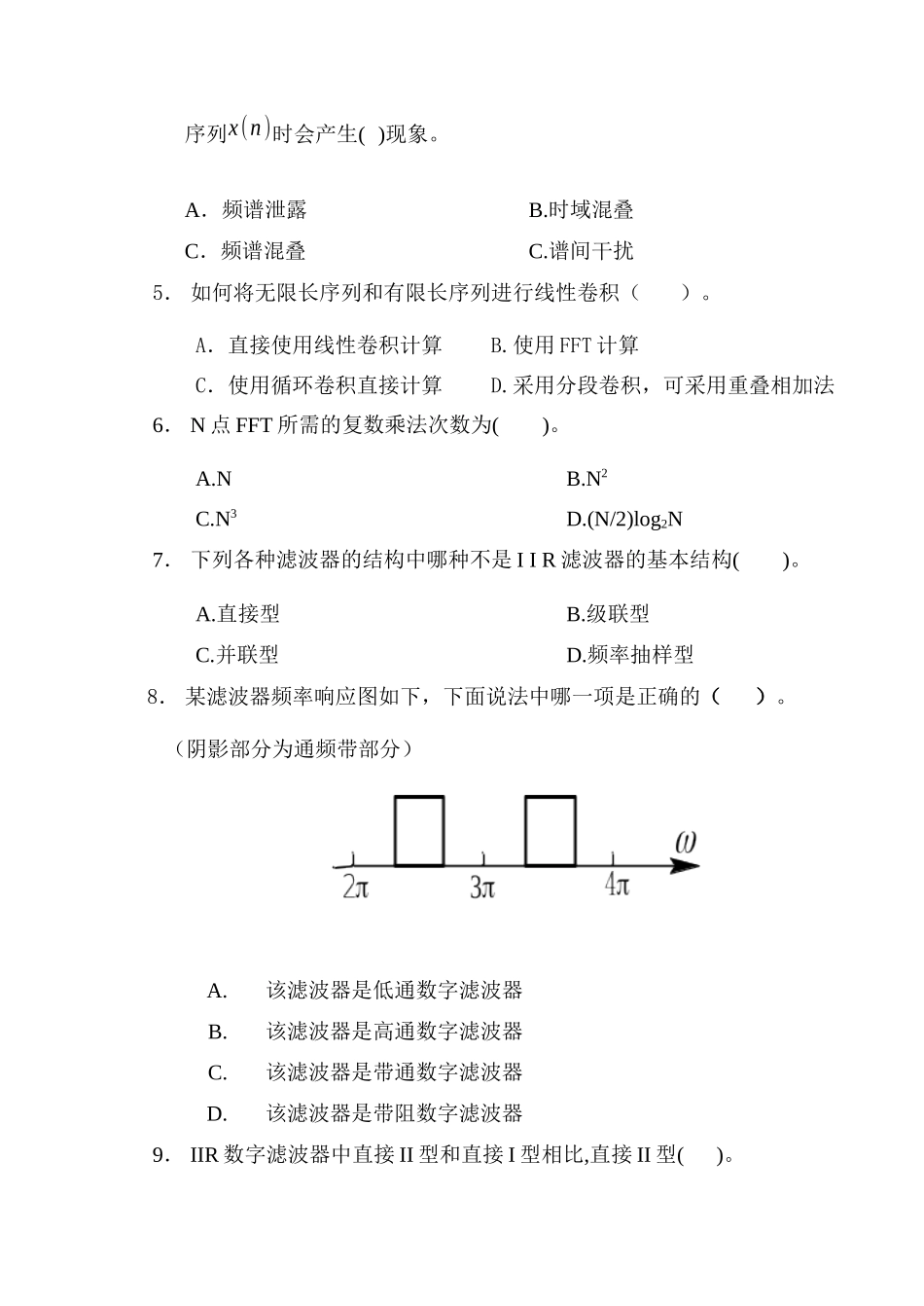 成都信息工程学院考试试卷_第2页