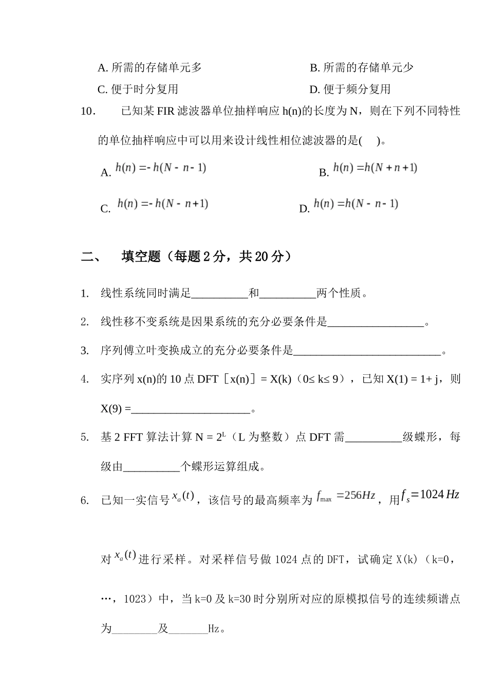 成都信息工程学院考试试卷_第3页