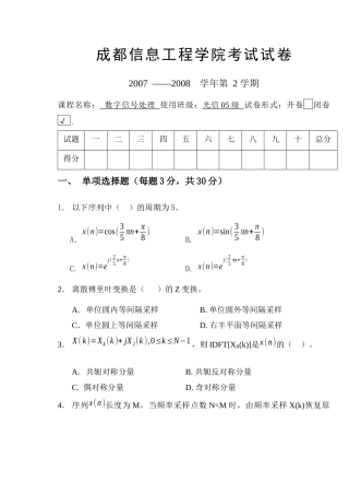 成都信息工程学院考试试卷