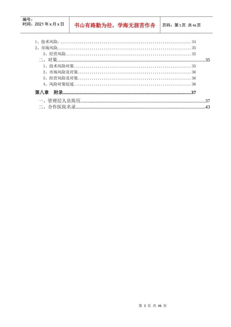 医疗信息化科技项目商业计划书_第3页
