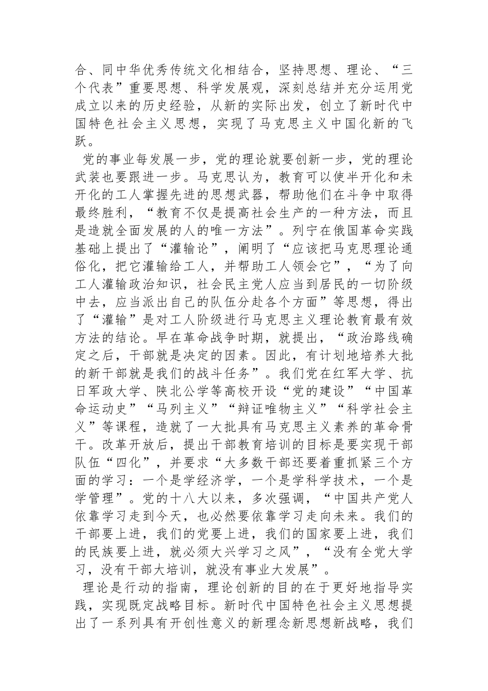 在2024年党员干部教育培训暨党校工作会议上的讲话_第2页