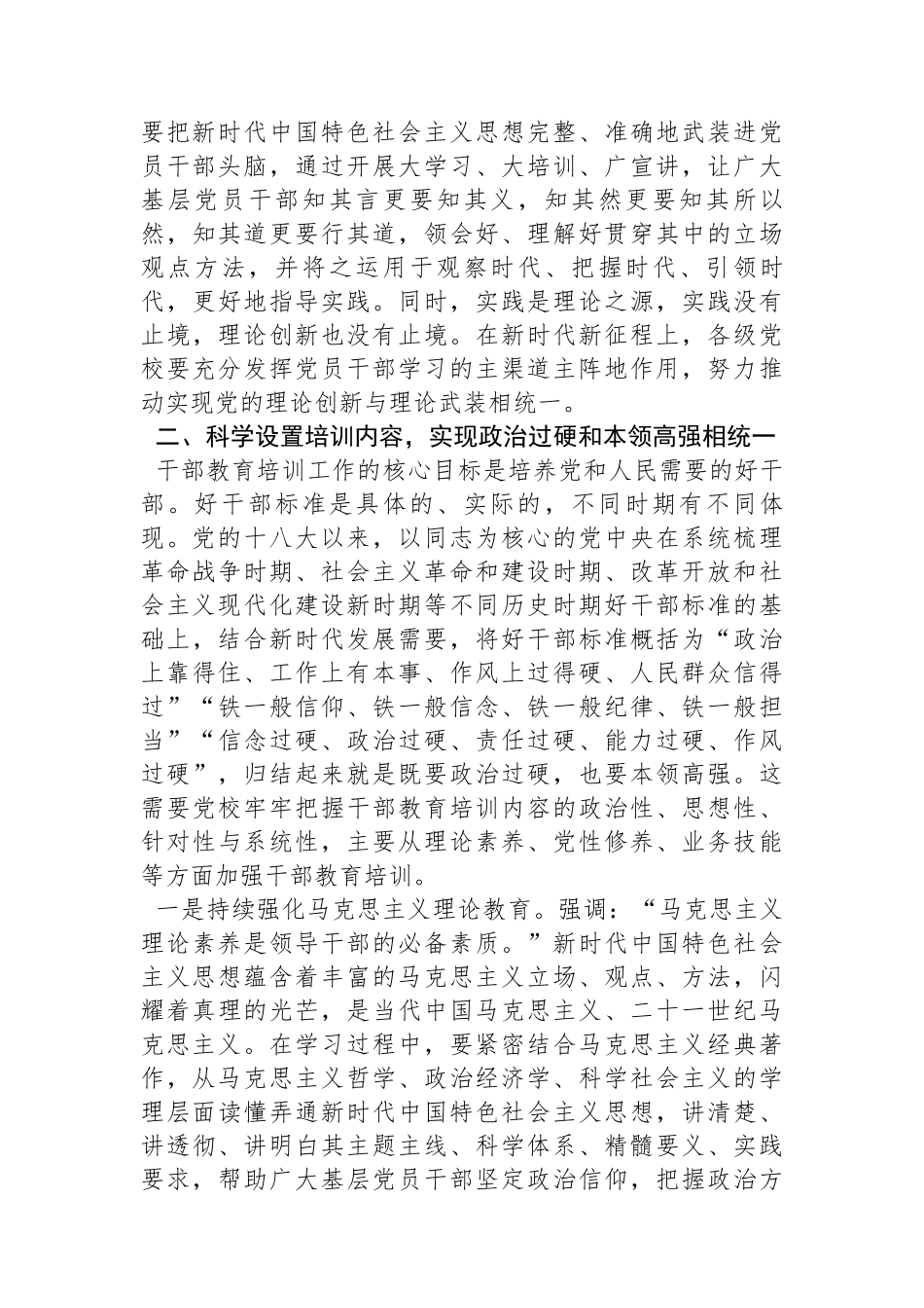 在2024年党员干部教育培训暨党校工作会议上的讲话_第3页