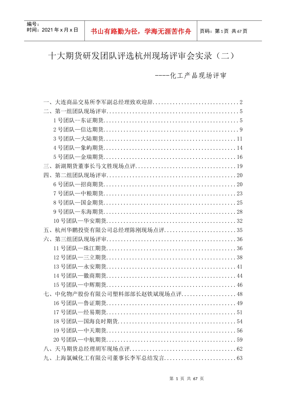 十大期货研发团队评选杭州现场评审会实录(二)_第1页