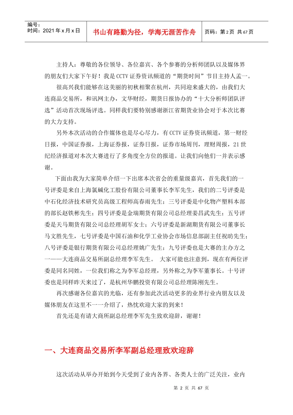 十大期货研发团队评选杭州现场评审会实录(二)_第2页