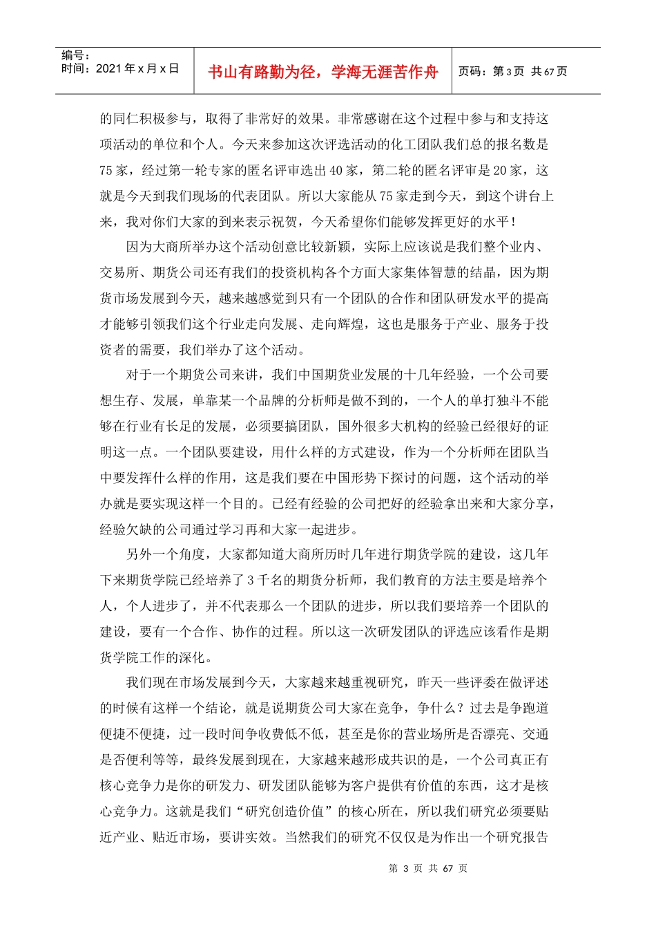 十大期货研发团队评选杭州现场评审会实录(二)_第3页