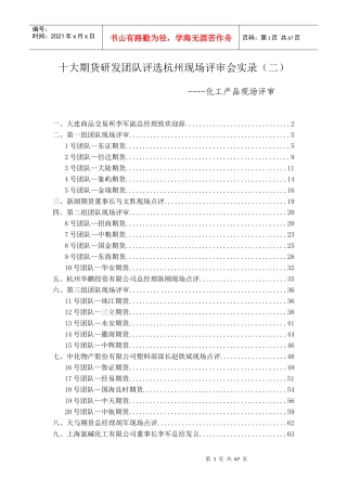 十大期货研发团队评选杭州现场评审会实录(二)