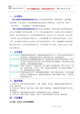 华润润滑油产品手册