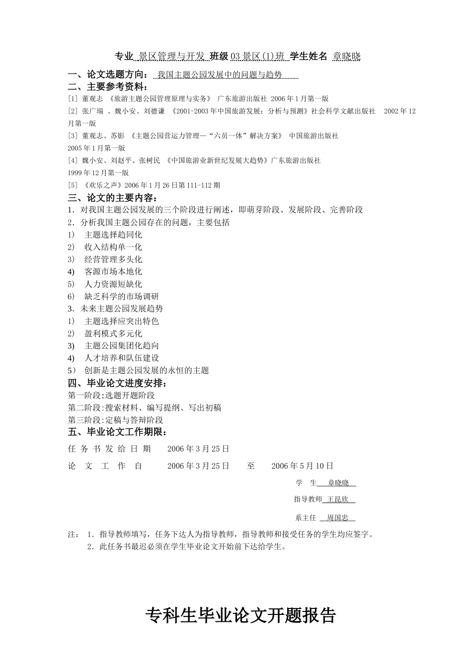 我国主题公园发展中的问题与发展趋势-浙江旅游职业学院_第3页