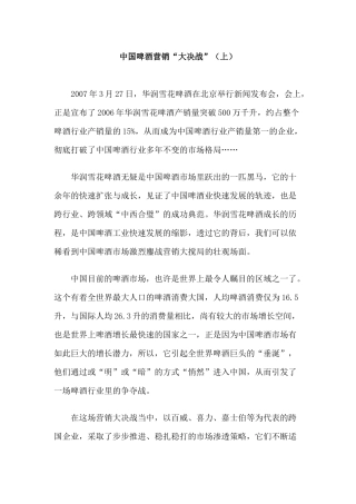 我国啤酒营销大决战