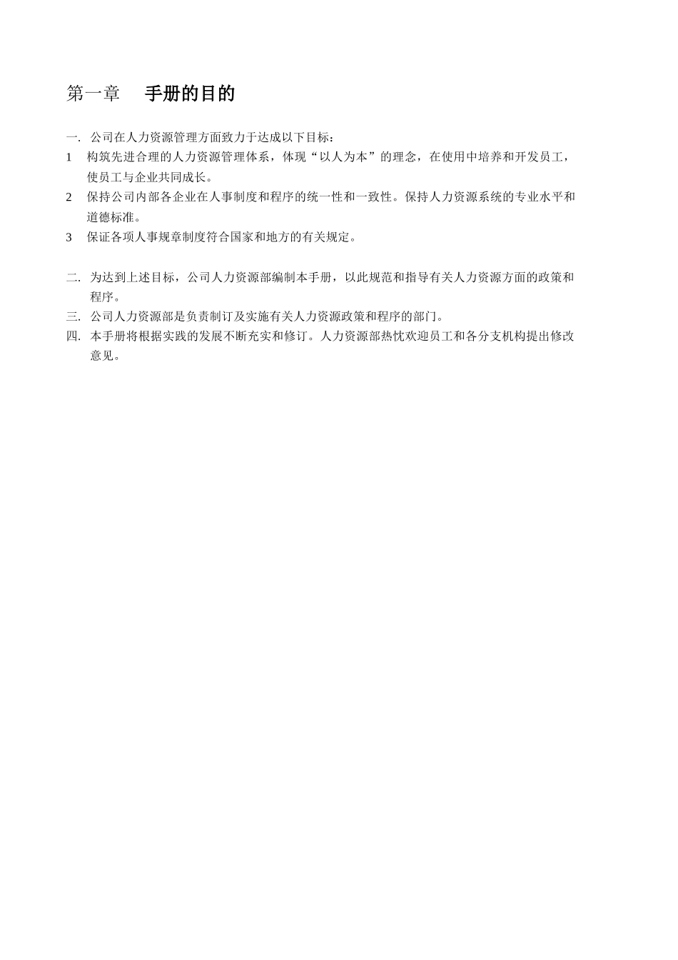 华为人力资源管理手册_第3页