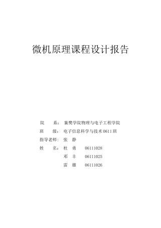 微机原理课程设计 电子琴