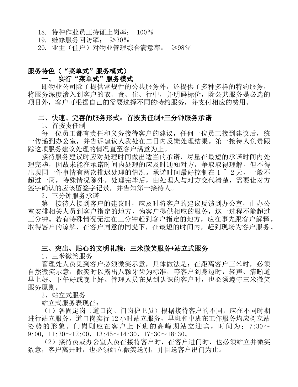 康嘉景园的物业管理思路_第2页