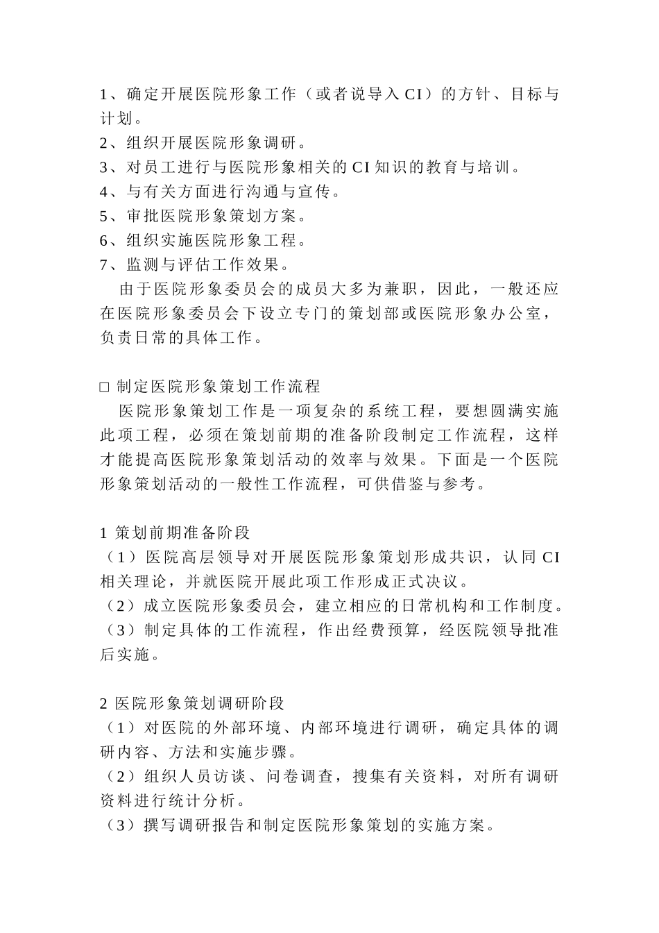 医院CI策划流程_第2页