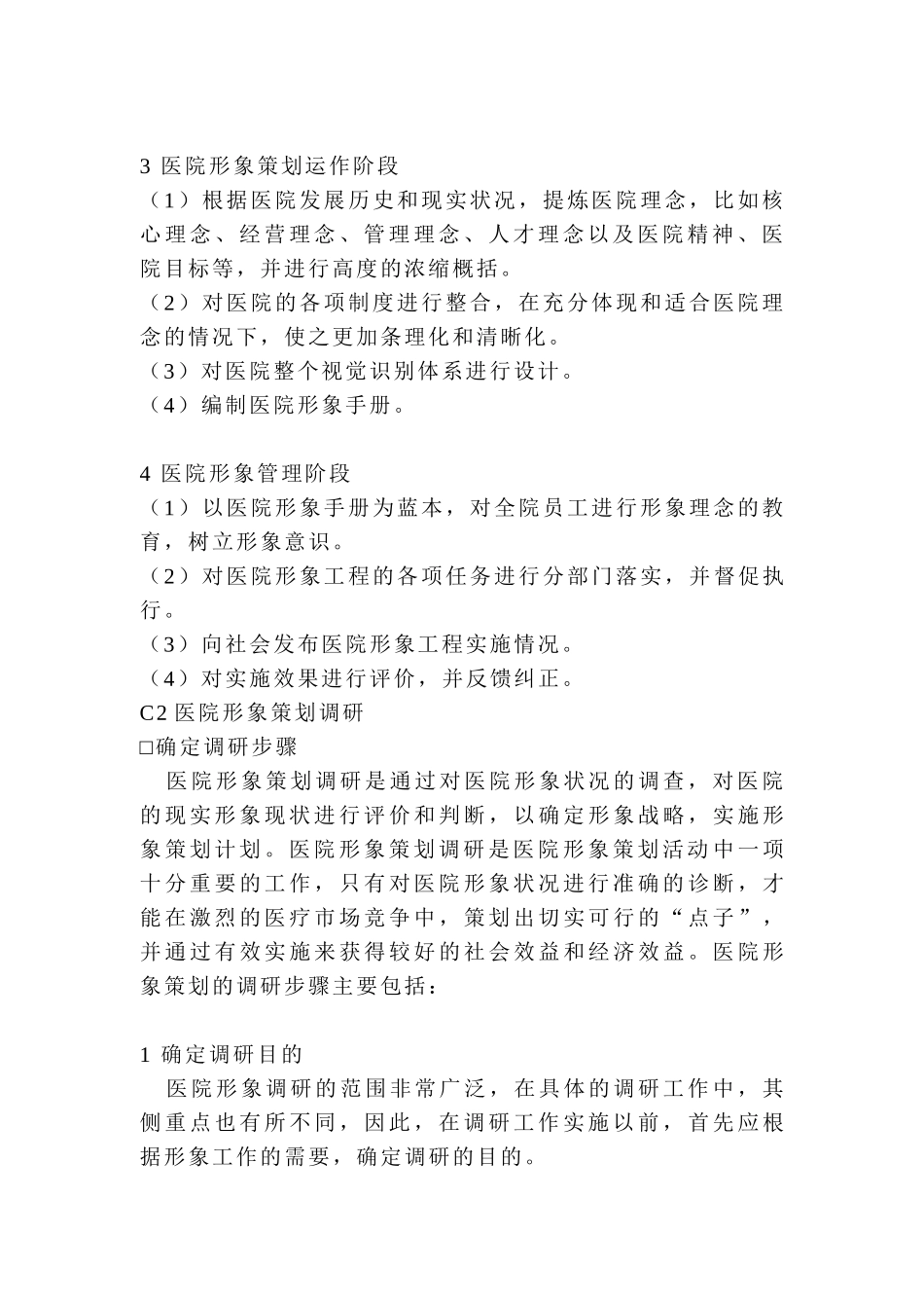 医院CI策划流程_第3页