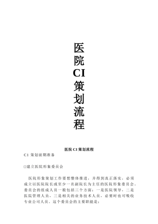 医院CI策划流程