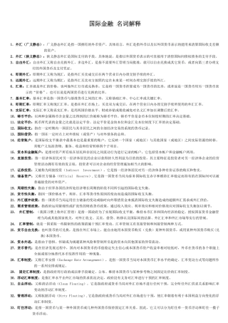 国际金融 名词解释