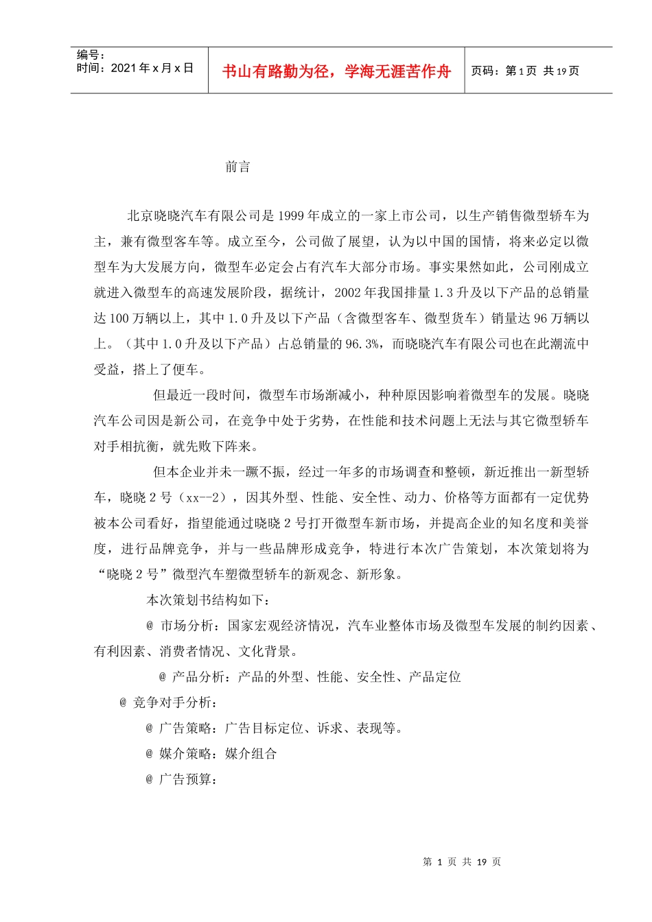 北京哓哓汽车公司广告策划方案_第2页