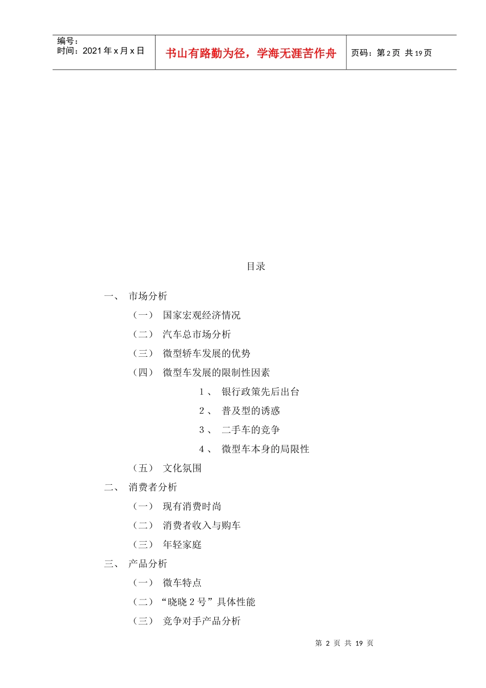 北京哓哓汽车公司广告策划方案_第3页