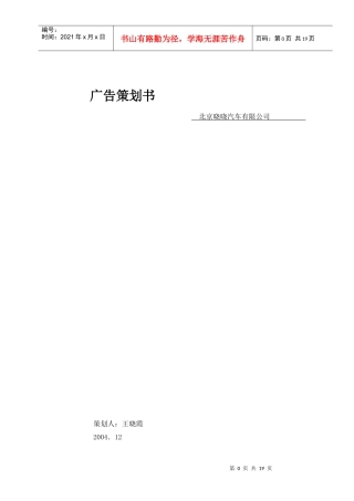 北京哓哓汽车公司广告策划方案