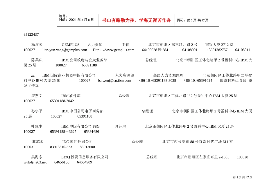 北京知名企业经理通讯录精准版(DOC46页)_第3页