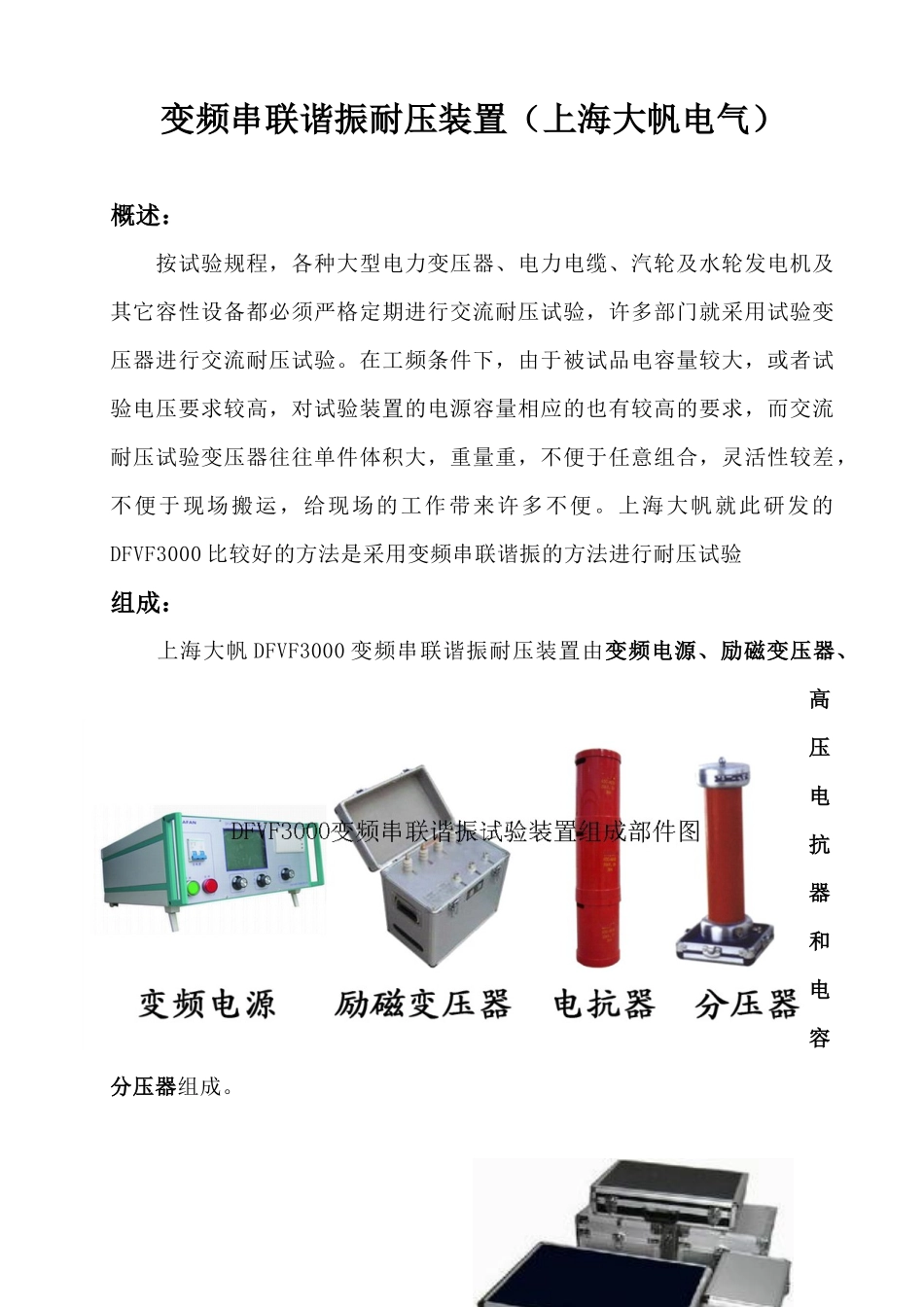 变频串联谐振耐压试验装置海大帆供应_第1页