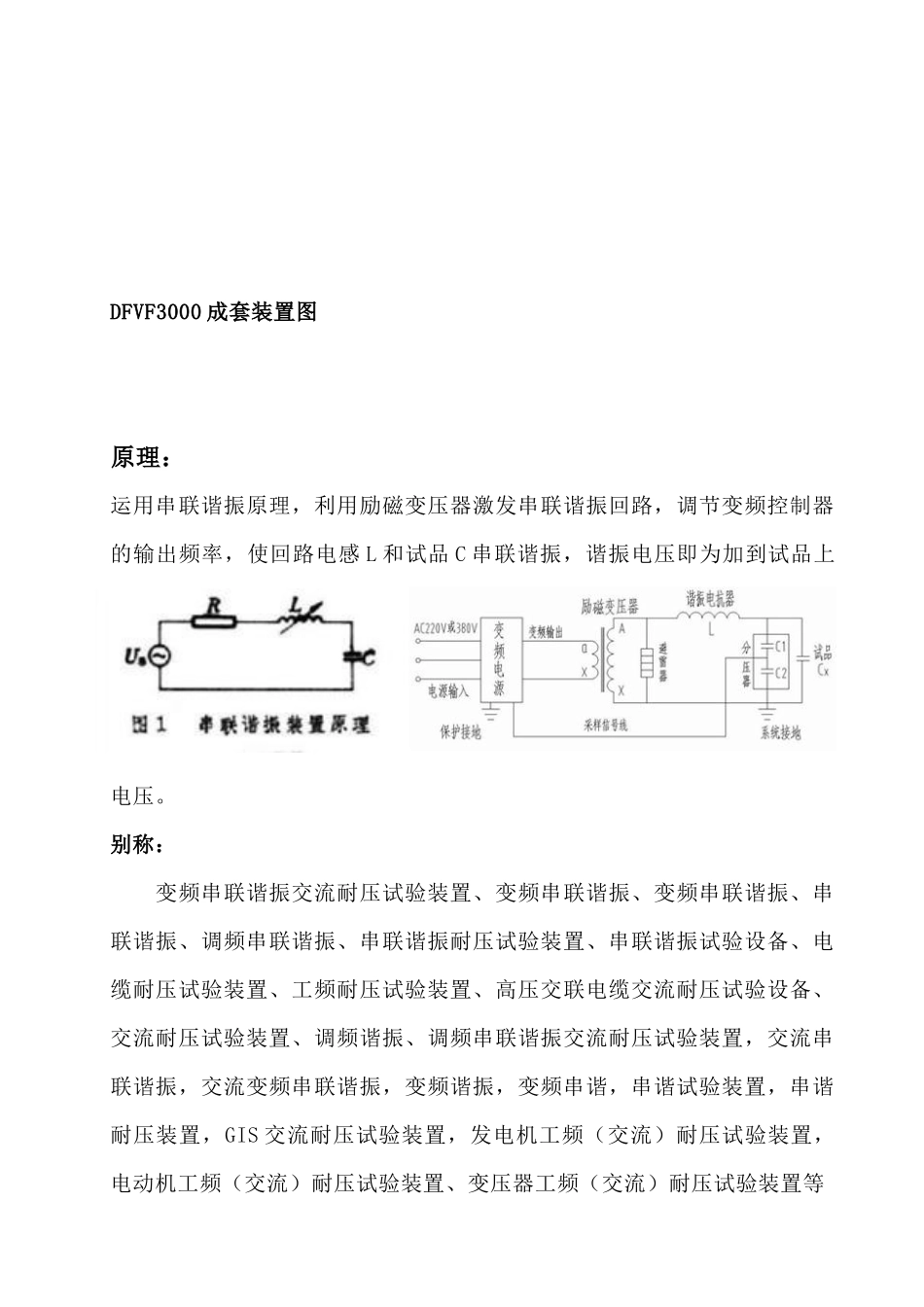 变频串联谐振耐压试验装置海大帆供应_第2页