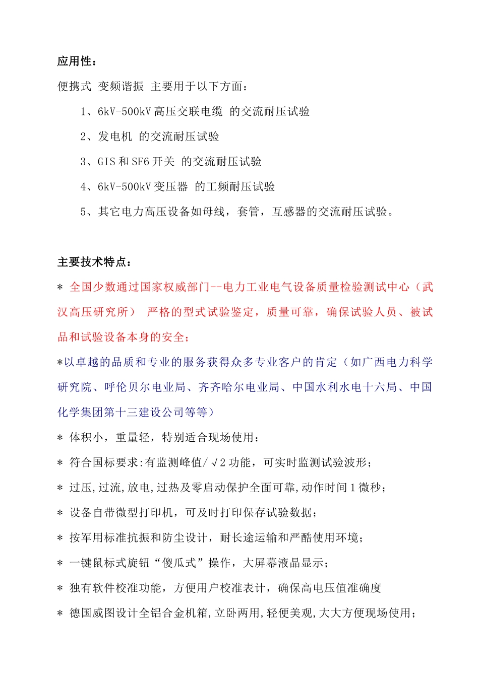 变频串联谐振耐压试验装置海大帆供应_第3页