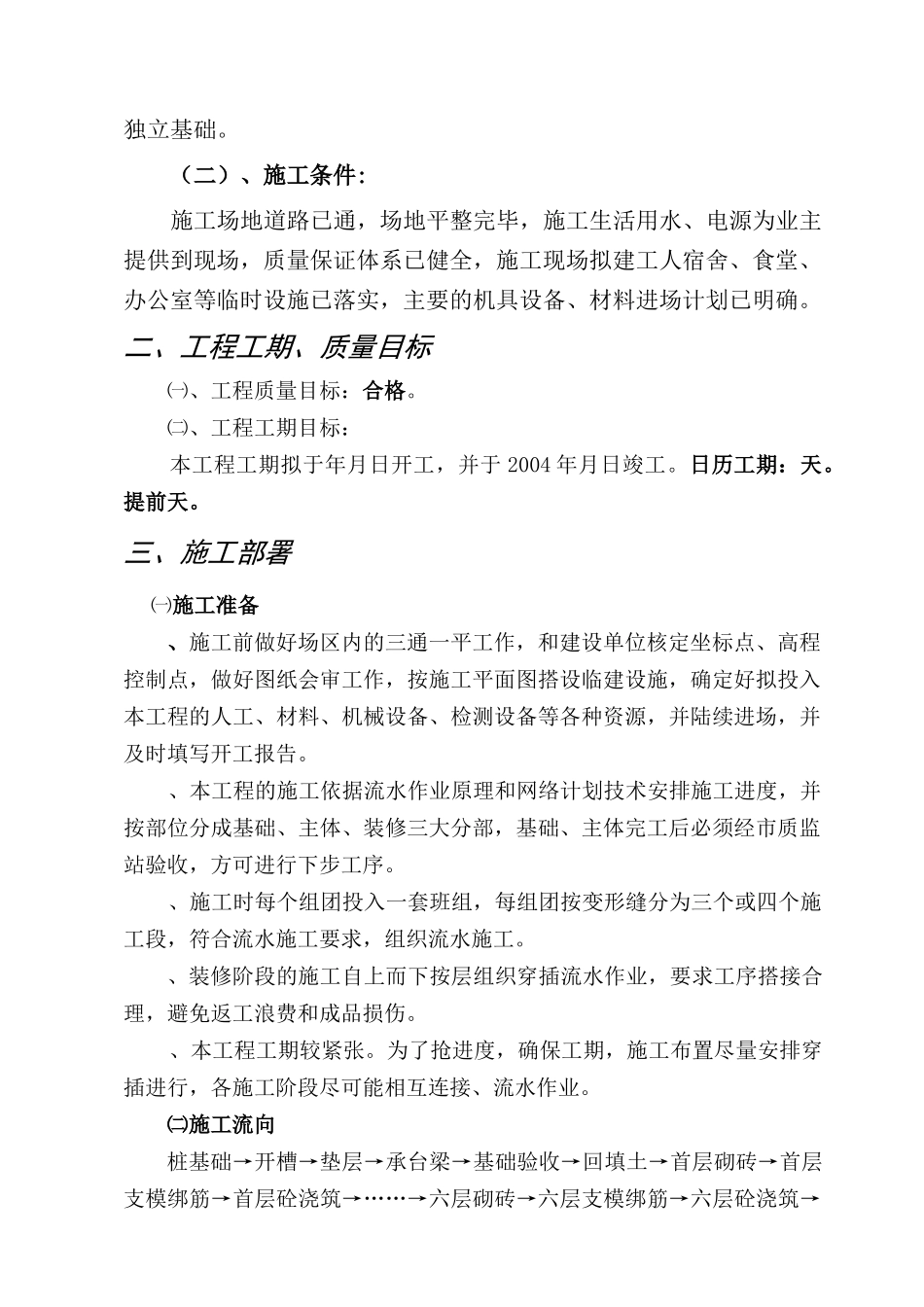 大学组团工程B标段施工组织设计_第2页