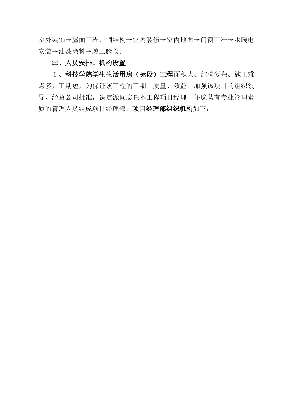 大学组团工程B标段施工组织设计_第3页