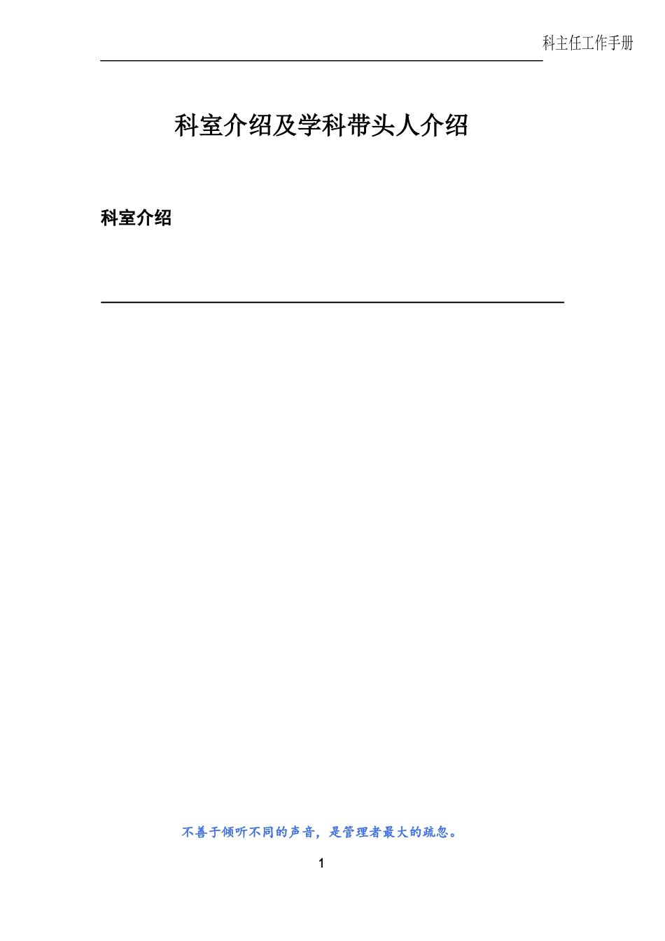 医技科室管理工作手册_第2页