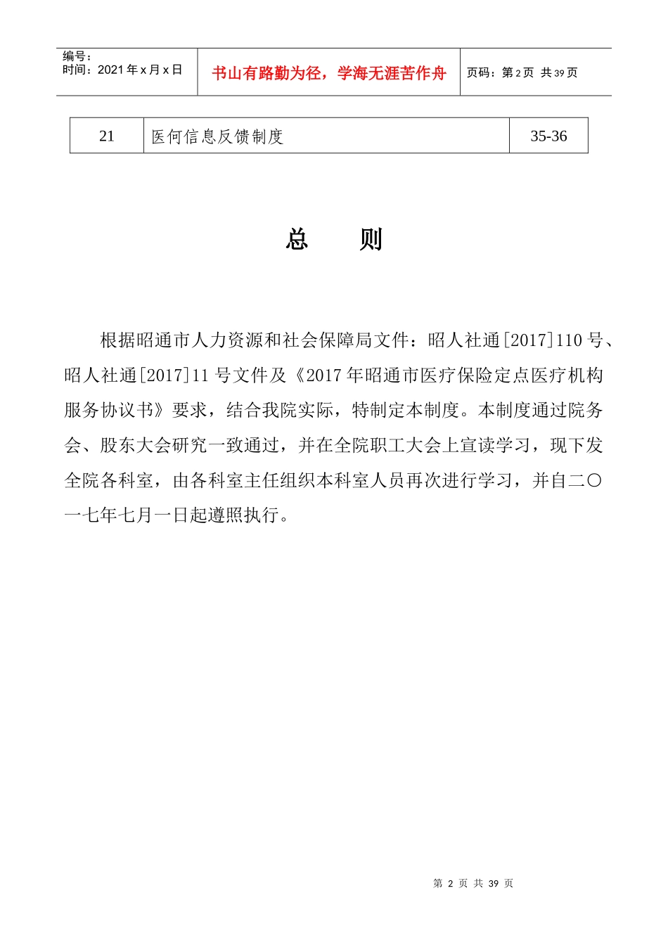 医院医保管理制度范本_第2页