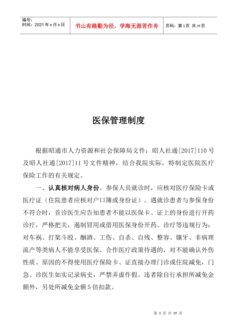 医院医保管理制度范本_第3页