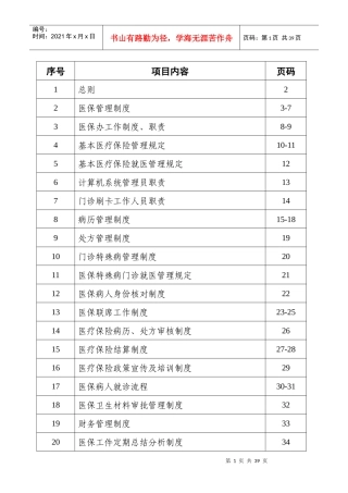 医院医保管理制度范本