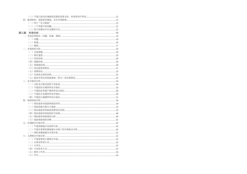 平遥旅游目的地的总体发展规划_第2页