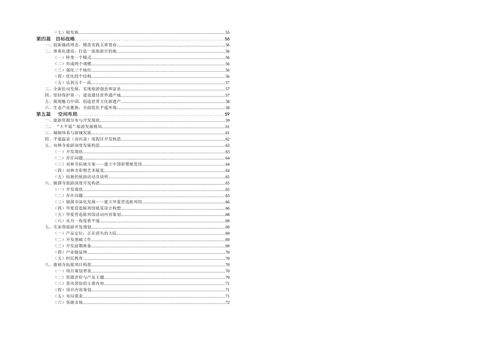 平遥旅游目的地的总体发展规划_第3页
