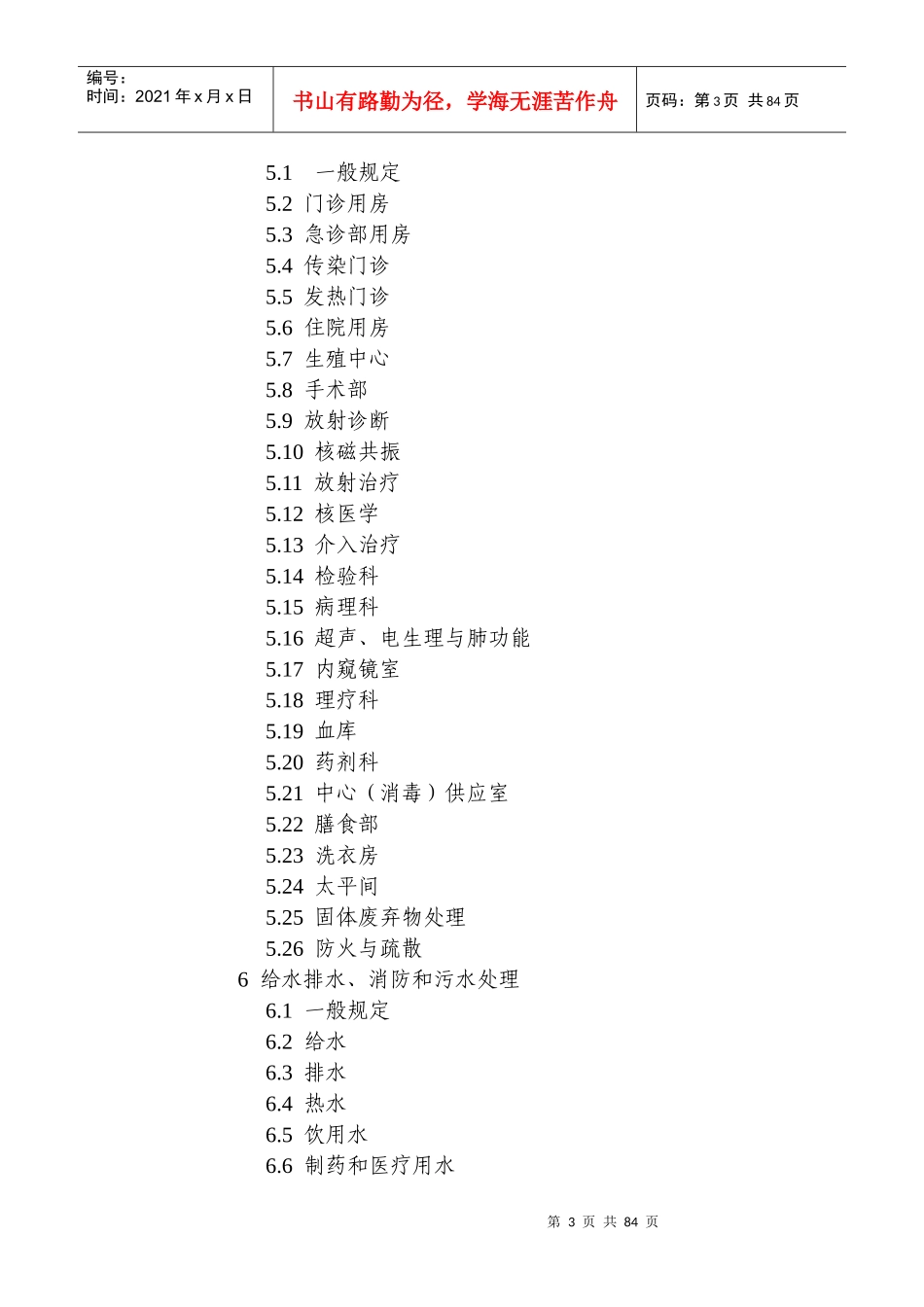 医院建筑设计规范综合资料_第3页