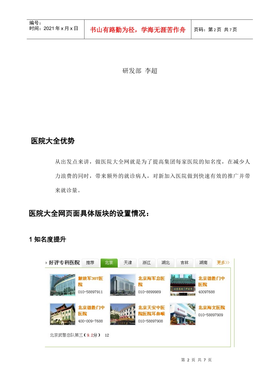 医院大全小站点推广和做法_第2页