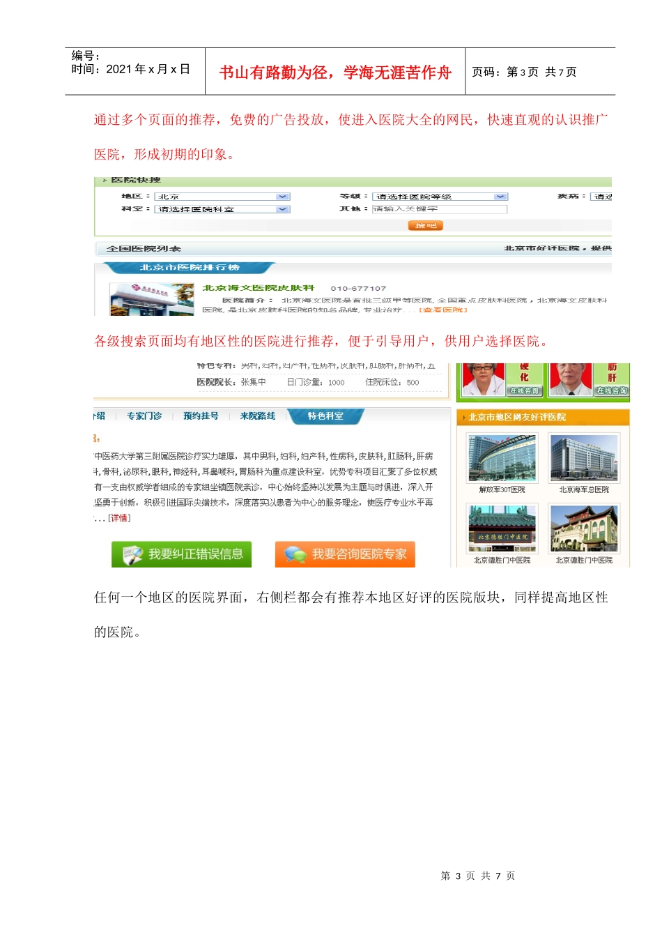 医院大全小站点推广和做法_第3页