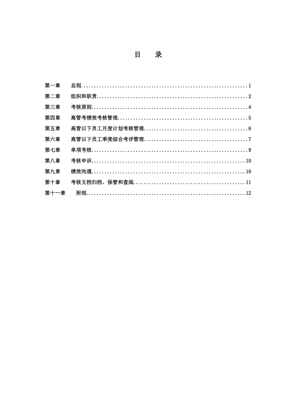 北汽绩效管理制度－final新华信_第2页