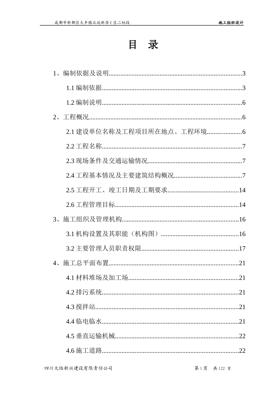北延新居C区2#、3#楼施工组织设计_第1页