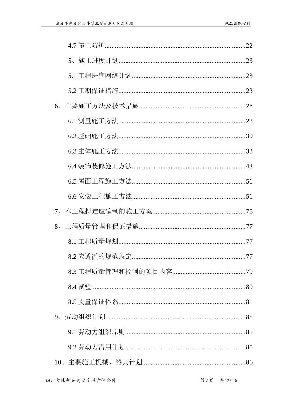 北延新居C区2#、3#楼施工组织设计_第2页