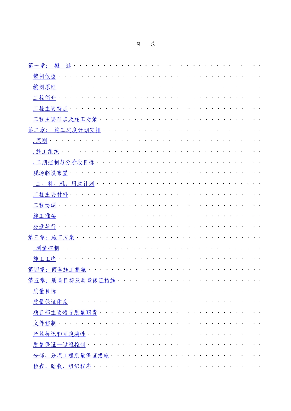 北京内二环改造施工组织设计方案_第1页
