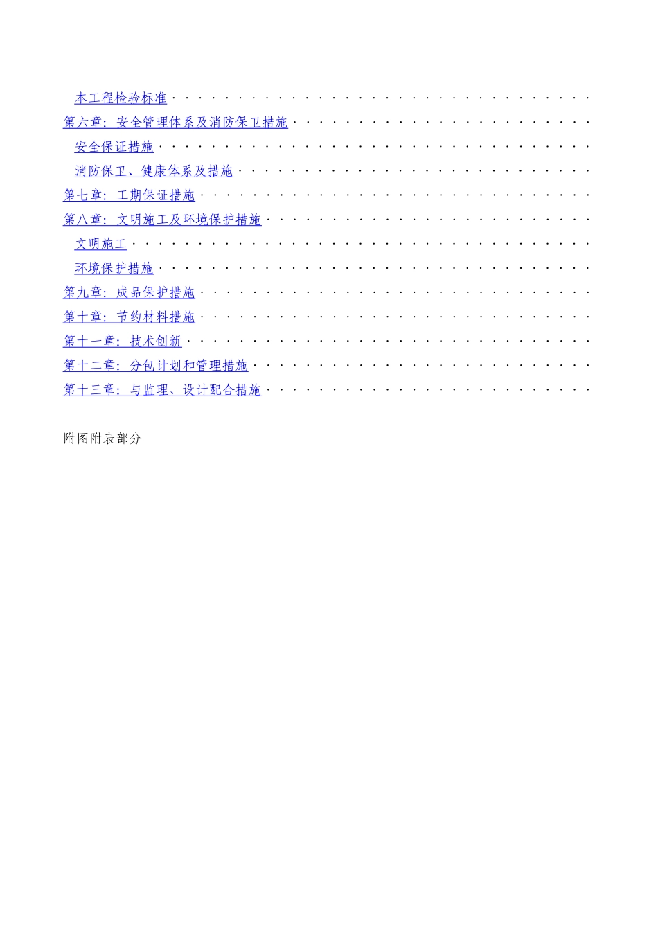 北京内二环改造施工组织设计方案_第2页