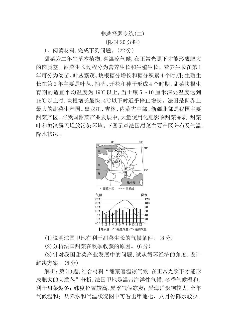 非选择题甜菜为二年生草本植物专练_第1页