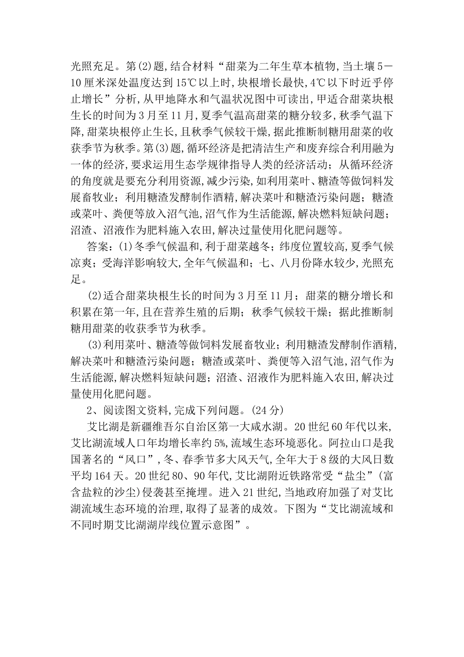 非选择题甜菜为二年生草本植物专练_第2页