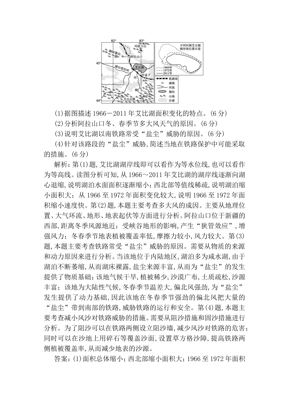 非选择题甜菜为二年生草本植物专练_第3页