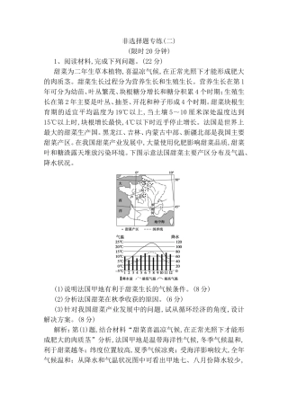 非选择题甜菜为二年生草本植物专练