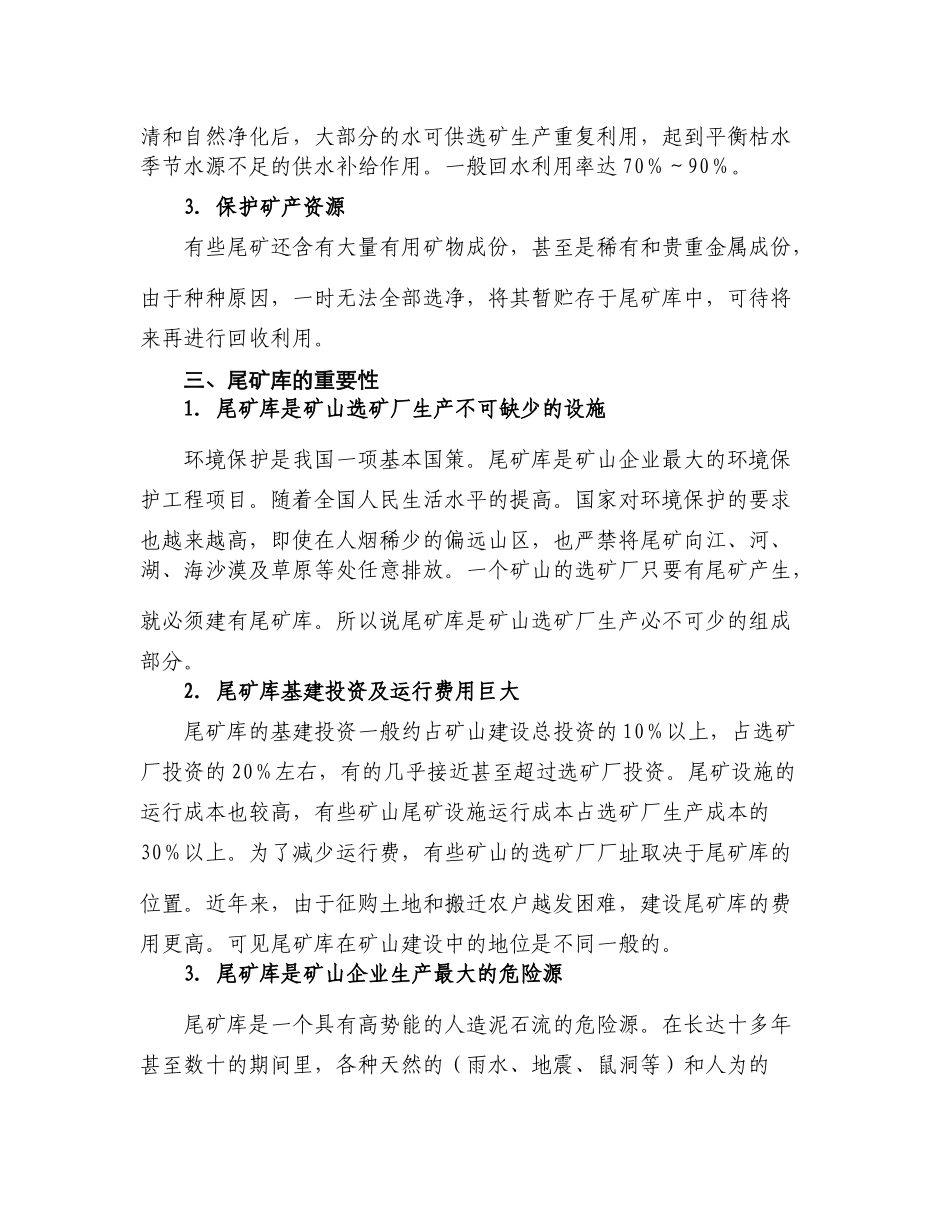 尾矿库设计简介_第2页