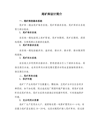 尾矿库设计简介